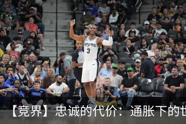 【竞界】忠诚的代价：通胀下的世界杯门票